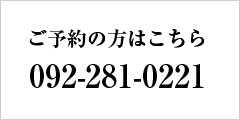 ご予約の方はこちら