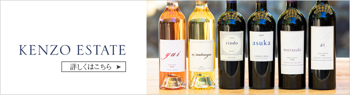 ケンゾーエステイト－詳しくはこちら